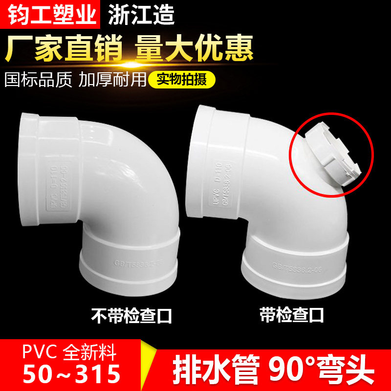 PVC drainage pipe right-angle elbow with inspection port 90-degree elbow national standard drainage pipe fittings 50 75 110