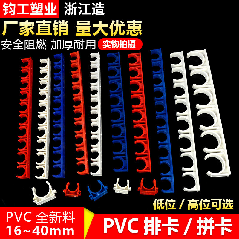 PVC electrical row card line card tube card U-shaped tube card PPR tube card nail line tube card 16 20 pipe fittings
