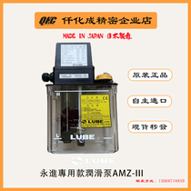 Mazak Little Giant Dongyuan Yongjin machine tool lubricating oil pump made in Japan LUBE AMZ-III originally imported