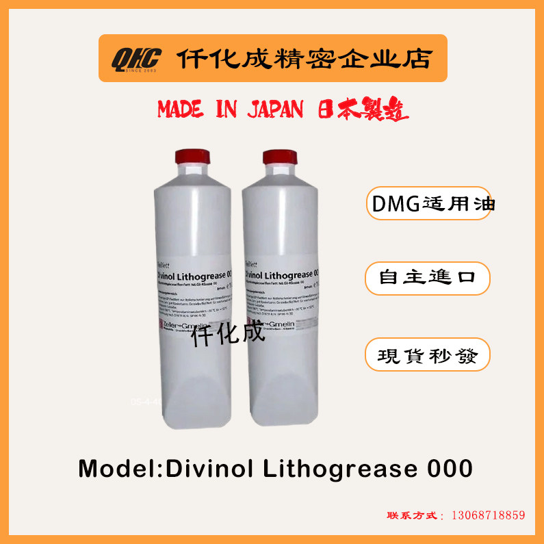 迪威诺Divinol Lithogrease 000 DMG专用德马吉机床高级润滑油脂-Taobao Singapore