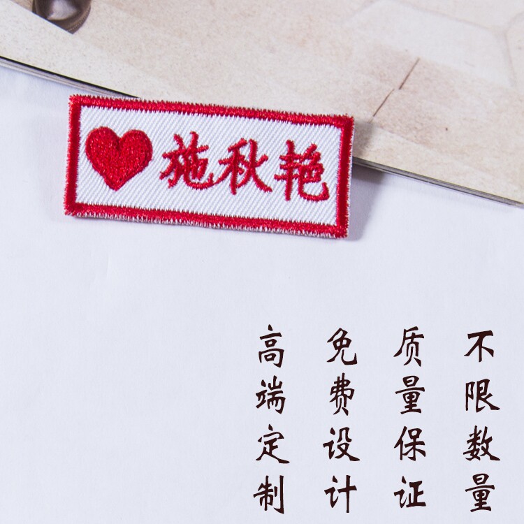 Embroidery name logo embroidery can stitch needle cloth label magic clothes label specially customized name brand
