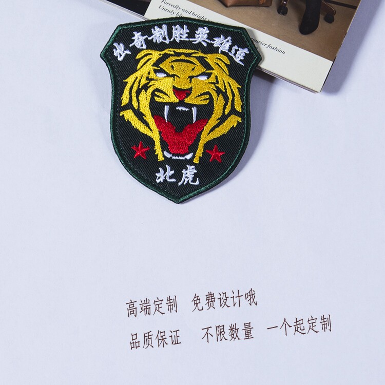 Custom-made embroidery surprising winning hero even North tiger armband badge magic sticker armband armband armband hanging cloth sticker