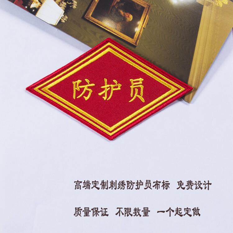 Professional high-end custom embroidery armband badge armband guard armband logo red bottom yellow stitched cloth label