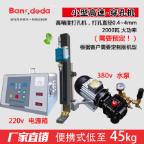 Small EDM punching machine Portable punching machine High-speed punching machine 0 4-4mm