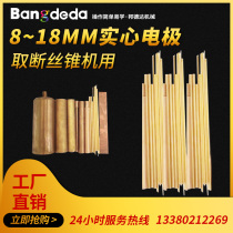 Perforated electro-mechanical pole copper rod EDM φ8 φ12 Solid brass rod breaking tap machine Copper strip sheet