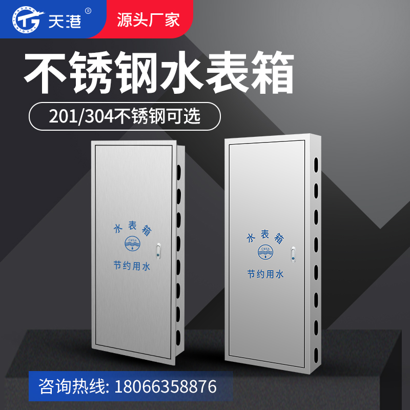 304 stainless steel 8 households water meter thickened surface installation eight concealed outdoor household water plant 201 thermal insulation custom box