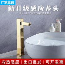 Nine Rose Wang Induction Tap Gold Intelligent Automatic Infrared Toilet Cold and Hot Household Washing Basin