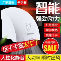 Dryer automatic induction infrared hotel engineering toilet home dryer dryer