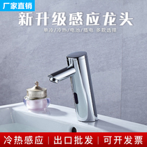 King Nine - Rose induction tap intelligent automatic infrared bathroom cold and hot household wash basin water saving device