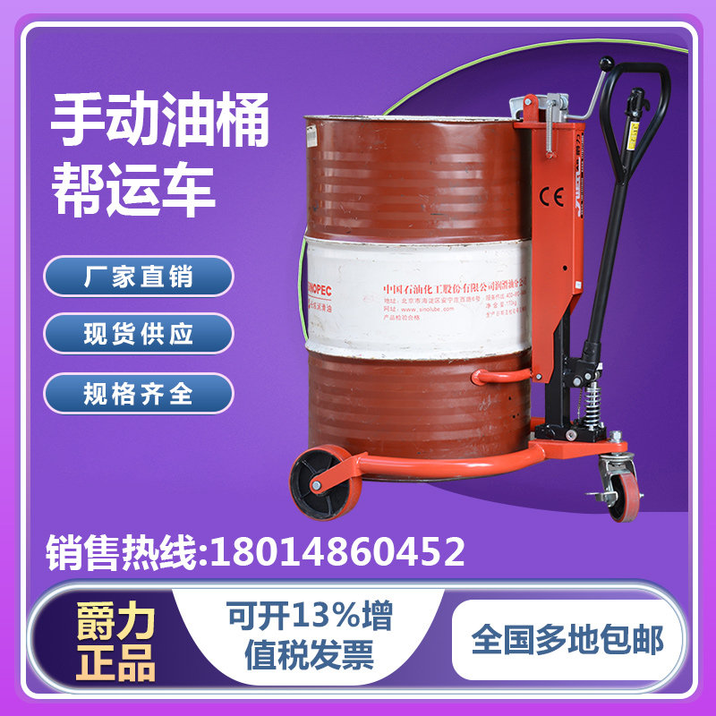 Baroness manual hydraulic oil barrel carrying pile high machine thickened eagle mouth loading and unloading pull oil drum carrying pile high machine 350KG