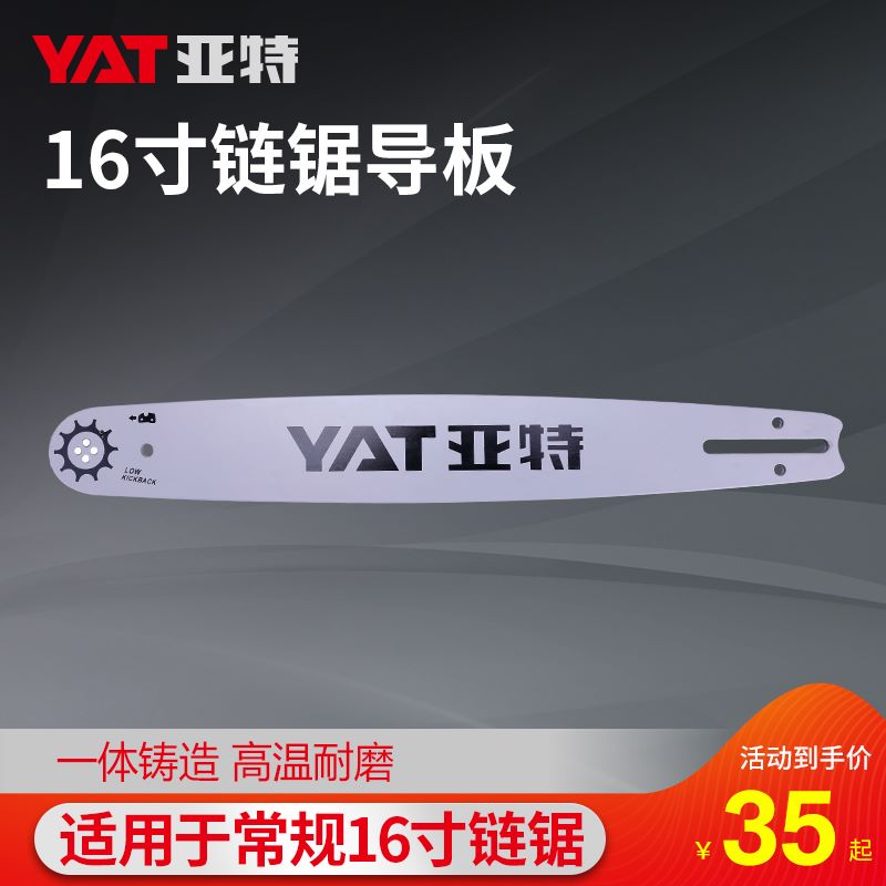 YAT Art Electric saw guide plate 10 16 18 inch electric chain saw guide plate petrol saw lithium electric logging saw oil saw chain plate