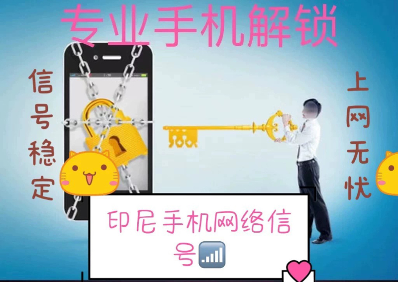 Indonesian Mobile Signal Network Unlock Service: Indonesian Unlocking with 90-Day Fast Activation on the Same Day Indonesian Mobile Signal Network Unlock Service: Indonesian Unlocking with 90-Day Fast Activation on the Same Day