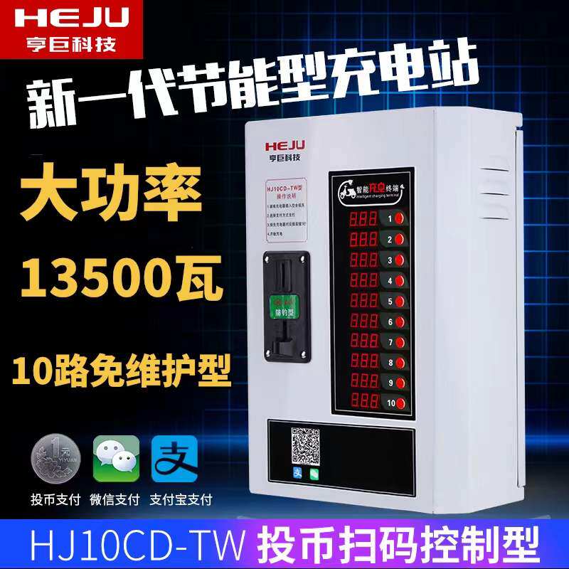 Heng huge power charging pile power saving type 10-way electric freight tricycle charging station scooter coin scanning code