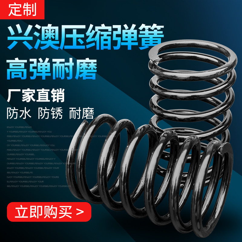 Custom-made stage trailer board car industrial high compression spring steel wire spring large pressure spring vibrating screen shock absorption non-standard steel spring