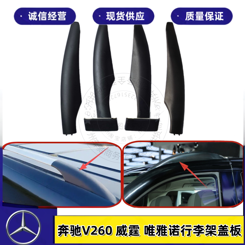 Fujian Benz New Vito Vito Viano V260 Luggage Rack Cover Small Trim Panel Travel Rack Cover