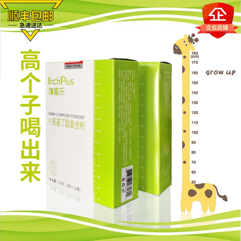 Plus Golay aminobutyric acid composite powder child long to boost teen nutrition Canada GAABA sleep