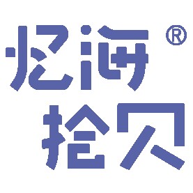 忆海拾贝企业店