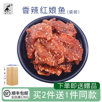  Squid master spicy Matchmaker fish 90g bagged ready-to-eat fish Qingdao specialty seafood snacks Honey flavor dried fish