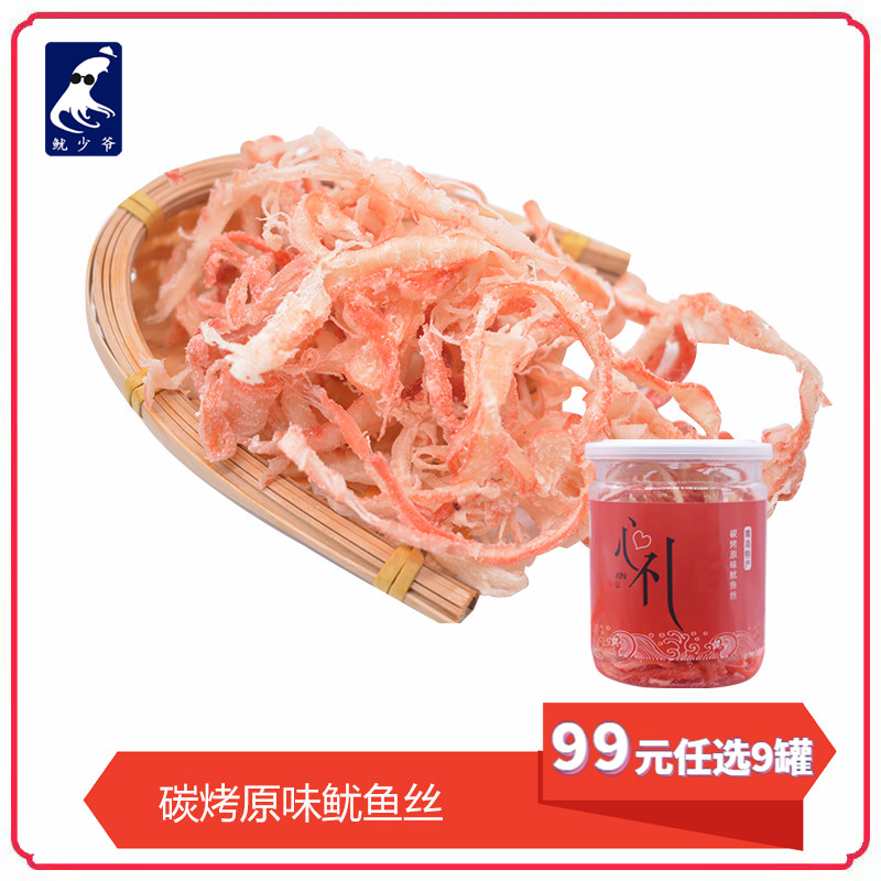 (99 yuan selected 9 pieces) Squid Young Master's original squid wire 100g canned Qingdao special seafood snacks selected by choosing