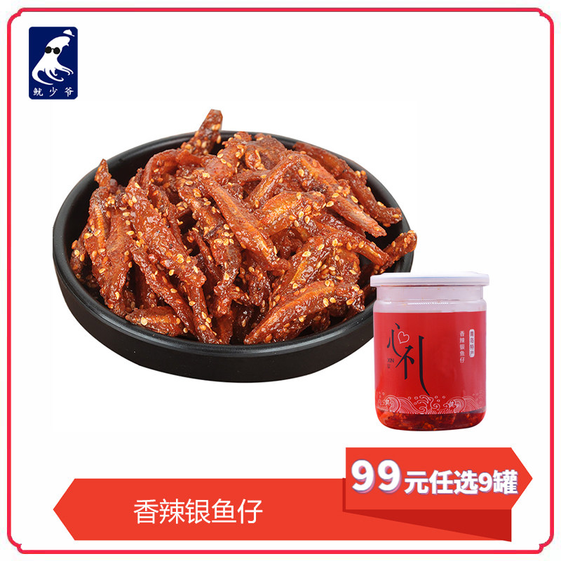 (99 yuan selected 9 pieces) Squid Young Yan Spicy Silver Fish Cowboy 140g canned Qingdao special seafood snacks selected by choosing