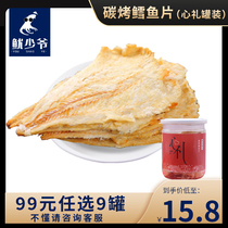  (99 yuan optional 9 pieces)Squid young master carbon grilled cod fillets 130g canned Qingdao specialty seafood snacks optional