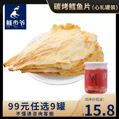 (99 yuan optional 9 pieces) squid carbon grilled cod fillet 130g canned Qingdao specialty seafood snacks optional