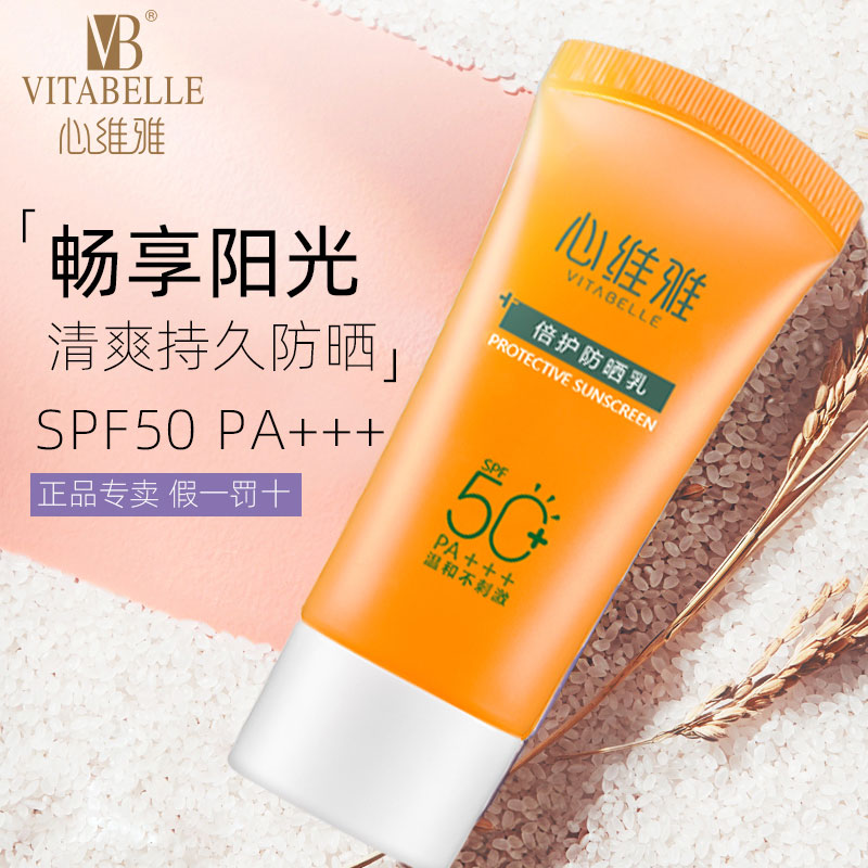 无限极心维雅防晒霜乳隔离霜正品美白学生女护肤品官方官网