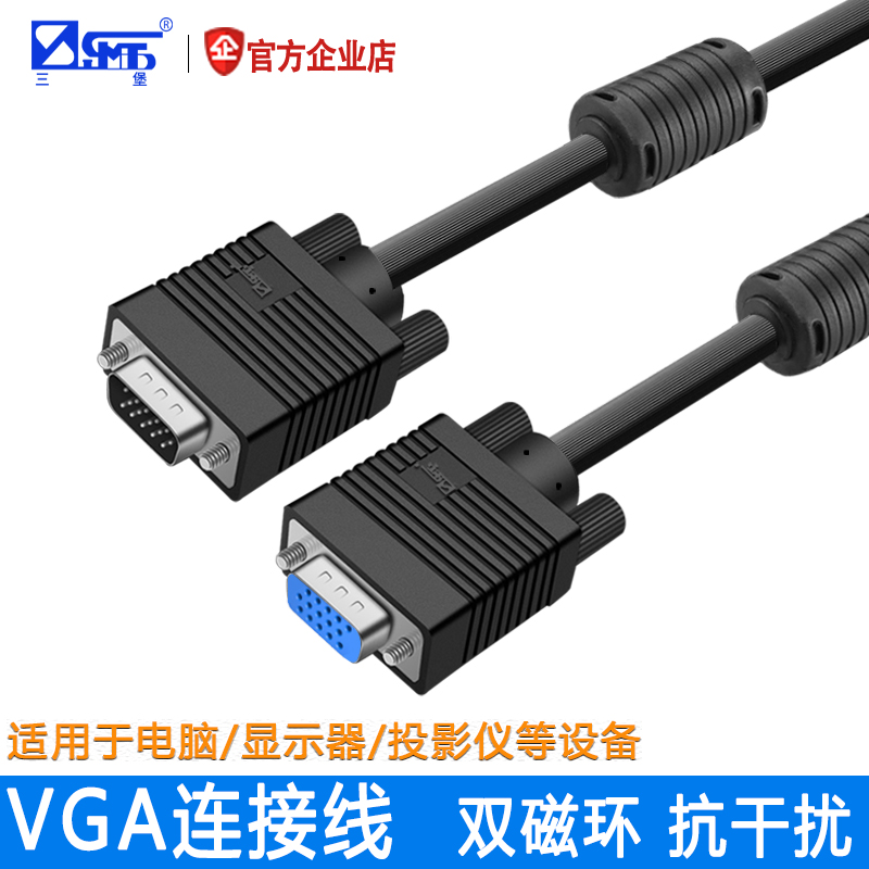 Three Fort VGA line high-definition table host computer connection line vga TV data projection display line extension