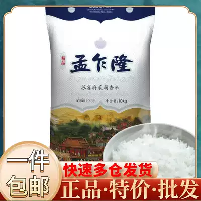 (20 Jin) Meng Yulong Su Yinfu Jasmine Rice 10kg Thai original imported long-grain fragrant rice