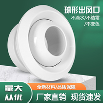 ABS spherical nozzle jet nozzle spherical air outlet jet fresh air system outlet central air conditioning outlet