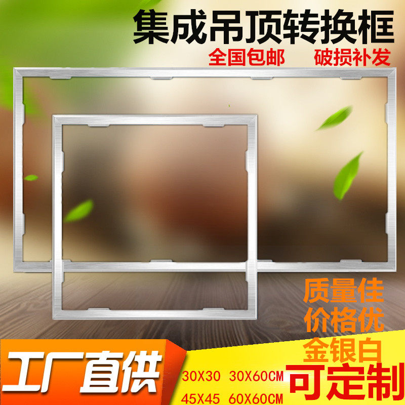 Integrated ceiling bath master conversion frame 300x600 led flat light transfer frame open mounted dark mounted edge frame