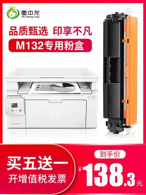 (Shunfeng) Ink Dragon for hp hp laserjet Pro mfp m132a toner cartridge printer m132nw powder cartridge 132nw Toner cf21