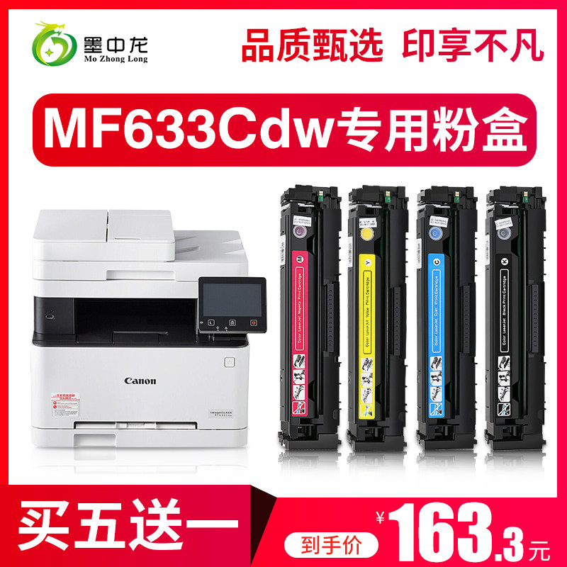 (Shunfeng) Ink Zhonglong applies Canon Canon mf633cdw Selenium Drum crg-045 Selenium Drum Easy Plus Powder Print machine mf635cx ink cartridge powder box toner Canon 633c