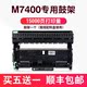 [SF] mực in rồng cho hộp mực Lenovo / Lenovo m7400 hộp mực m7450f dễ dàng thêm một hộp mực hộp mực Hộp mực Lenovo m7400 - Hộp mực