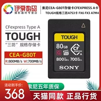 Sony Sony CEA-G80T Original Cfexpress Type A Card A1A7S3A7M4R5FX6FX3FX30