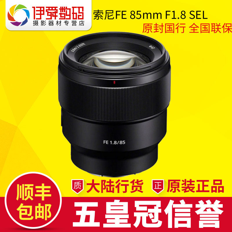 Sony Sony FE 85mm F1 8 SEL85F18 85 1 8 portrait telephoto giggio full amplitude micro single eye camera lens