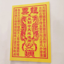 Yellow Paper Jade Emperors Order Universal Dragon Ticket Maoqiao Paper 10 stacks x 90 sheets = 900 sheets 13X19cm