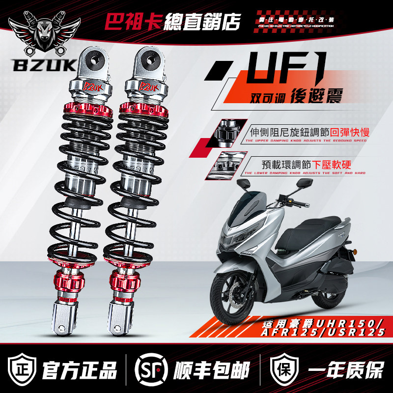Задний амортизатор Bazuka UF1 подходит для заднего амортизатора Haojue UHR Guangyang H150 Honda NS150GX NS150la Изображение 1