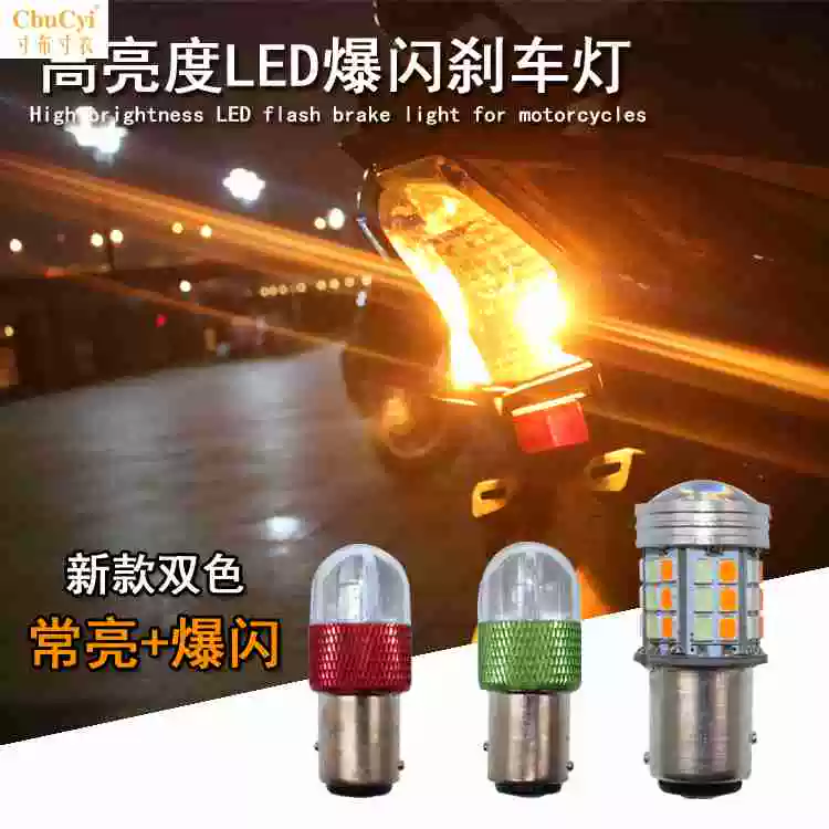 Xe máy nổi bật bóng đèn phanh xe điện led nhấp nháy bóng đèn xe tay ga LED phía sau bóng đèn lái xe - Đèn xe máy