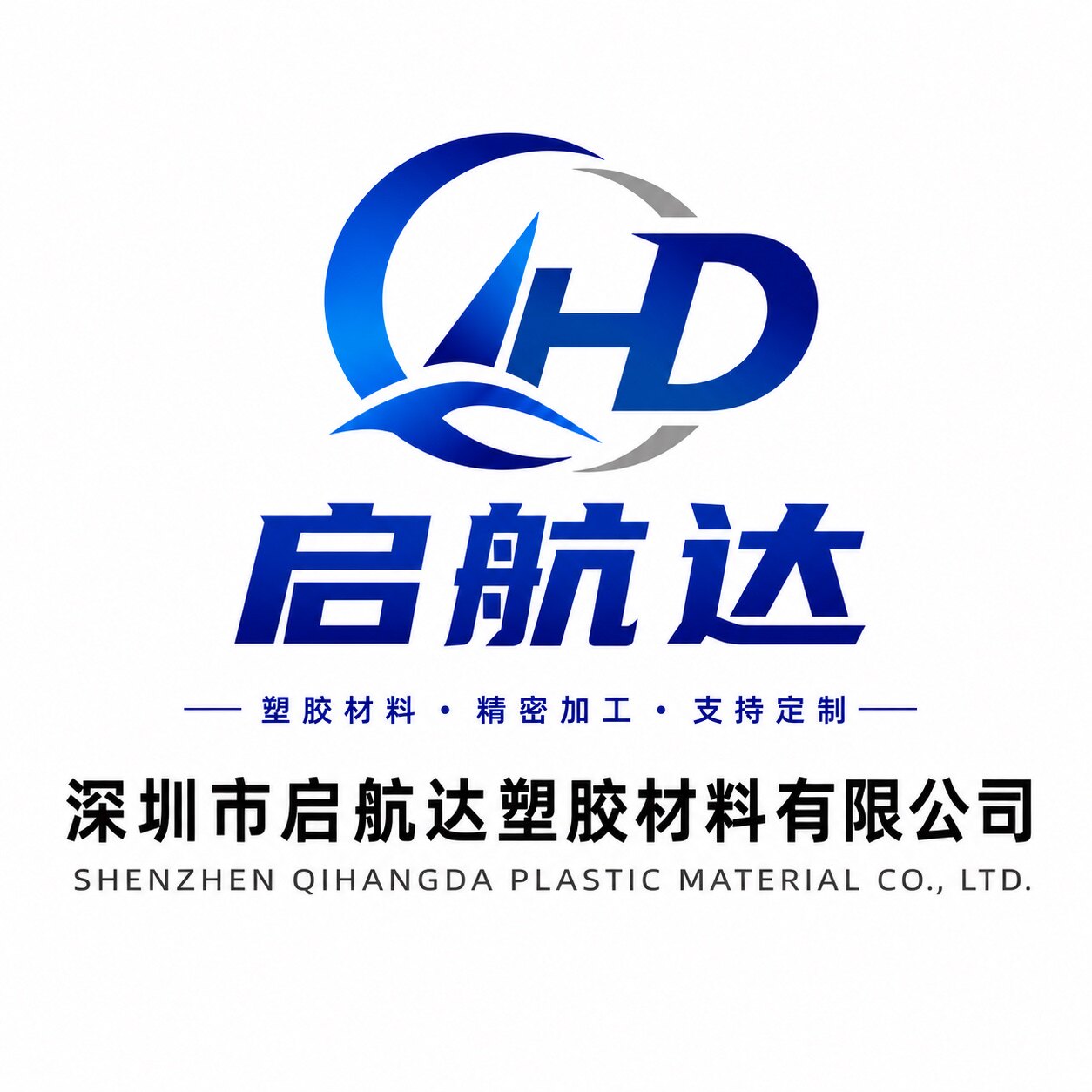 深圳市启航达塑胶材料