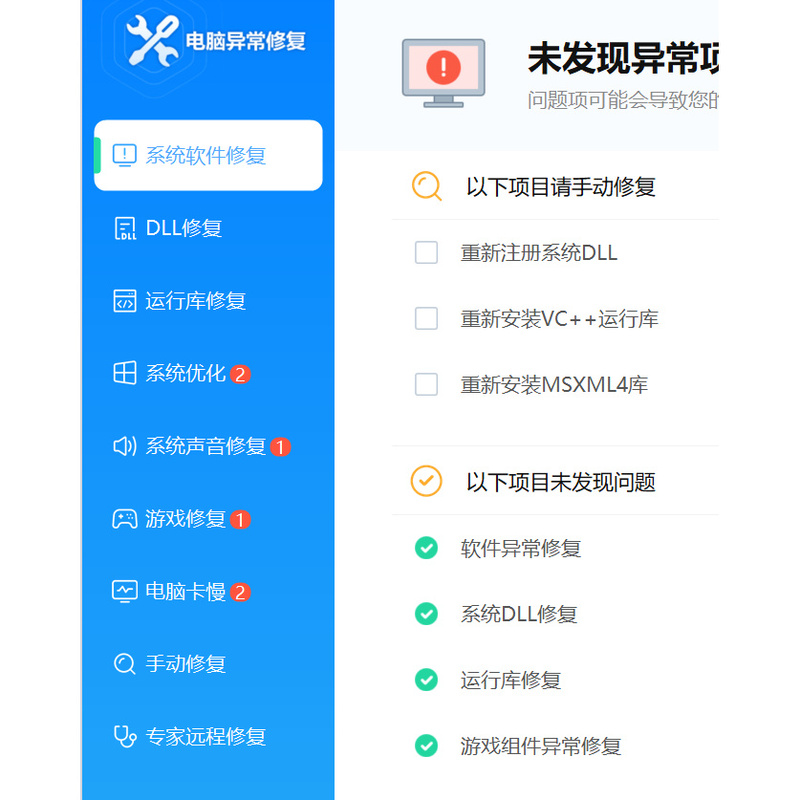 Computer System Anomaly Repair Membership, Game Dll Repair Expert Membership, Lenovo Manager Anomaly