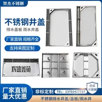 304 stainless steel linear drainage invisible gap inspection yin and yang well decoration rainwater sewage manhole cover customization