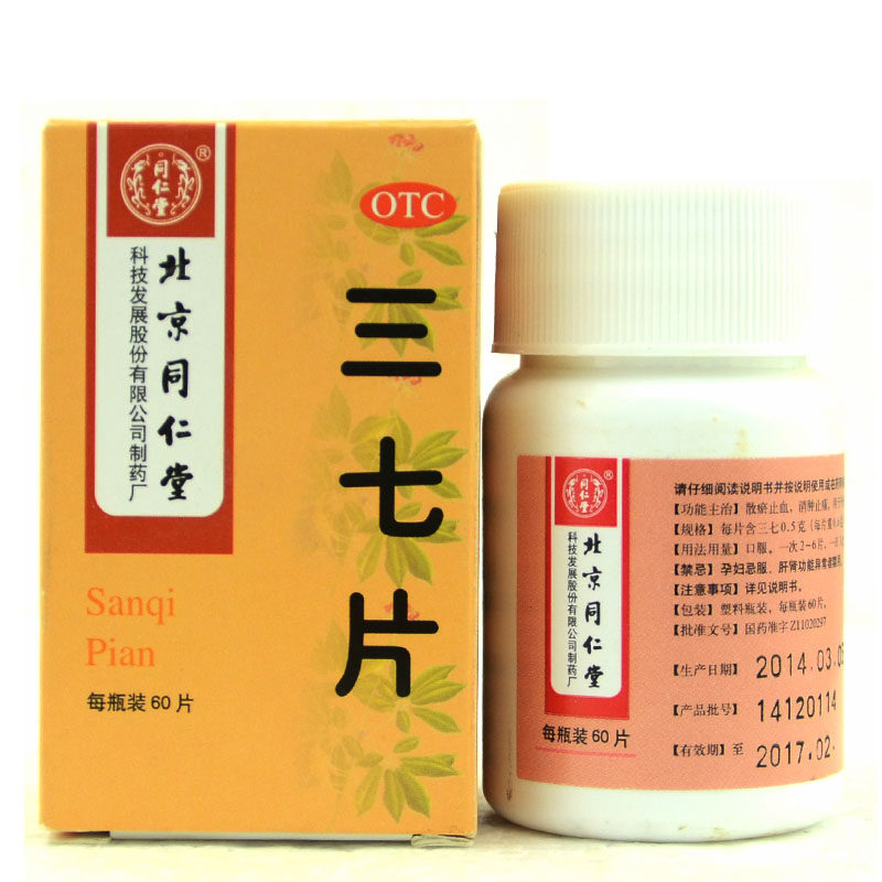 Tongren Hang San - Seven Pieces 60 Pieces * 1 Box of Box - staining blood and pain and injury bleeding and swelling