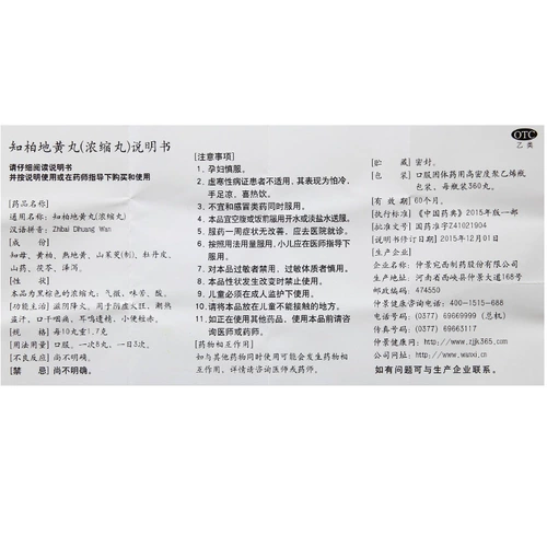 Zhibai dihuang таблетки концентрированные таблетки 360 таблетки питательны, огонь, горячие, ночные поты, шум в ушах, уши и ночной эмиссии