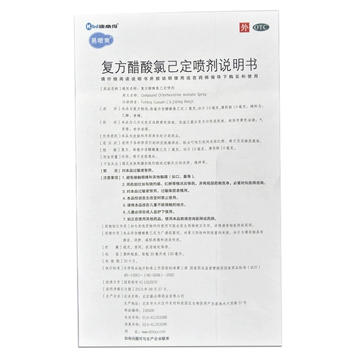 康必得 Спрей, средство от укусов комаров, 100 мл, против зуда
