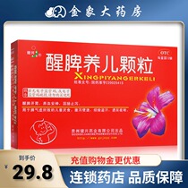 Jianxing Xingpi Yanger Granules 2G * 12 bags of children anorexia appetizer nourishing blood soothe nerves diarrhea awakening spleen enuresis Night Cry