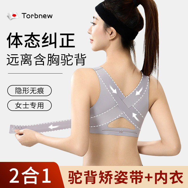 日本驼背矫正器女士专用矫姿带无痕隐形内衣矫姿带开肩美背带神器