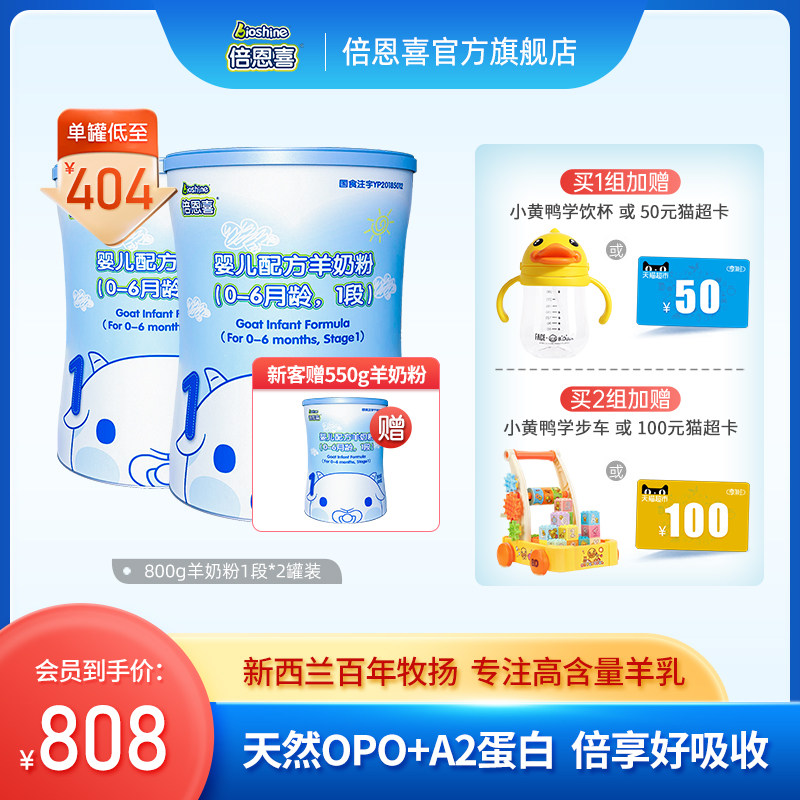 Beenxi baby goat milk powder 1 segment 800g * 2 cans of New Zealand imported infant formula goat milk powder 0-6 months