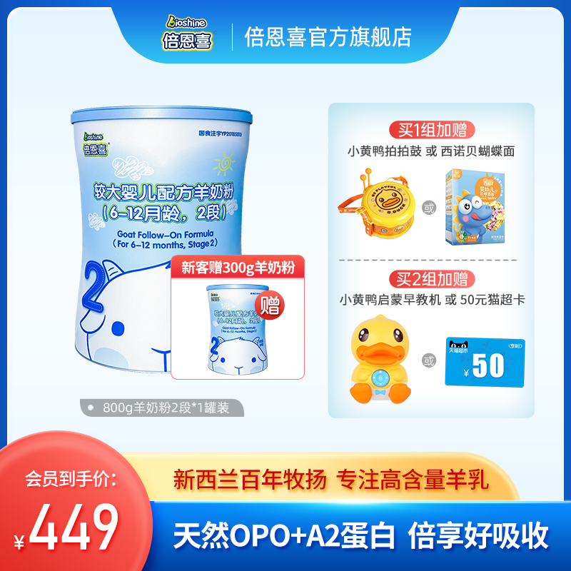 Bioshine Goat Milk Powder Infant Formula 2-stage 800g Imported from New Zealand 6-12 months