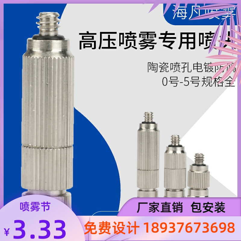 High pressure atomization special nozzle dust removal humidifier nozzle cooling anti-drip ceramic anti-corrosion belt filter nozzle